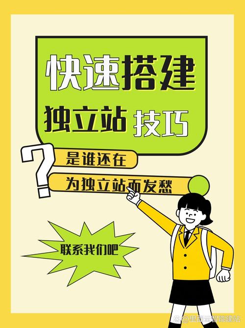 构建独立网站的详细步骤与技巧
