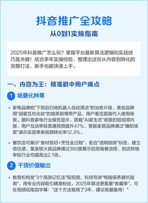 如何用刷刷平台刷抖音粉,策略与技巧指南