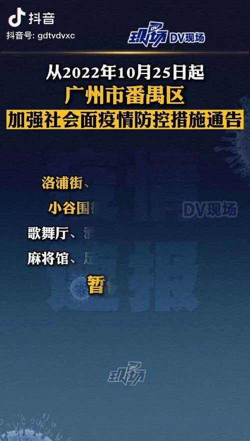 广州疫情最新消息，防控措施与活动开放指南