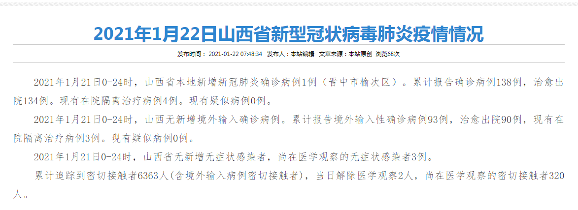 山西疫情最新动态分布地指南