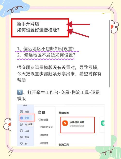 网络商城预付款指南，从设置到收付款