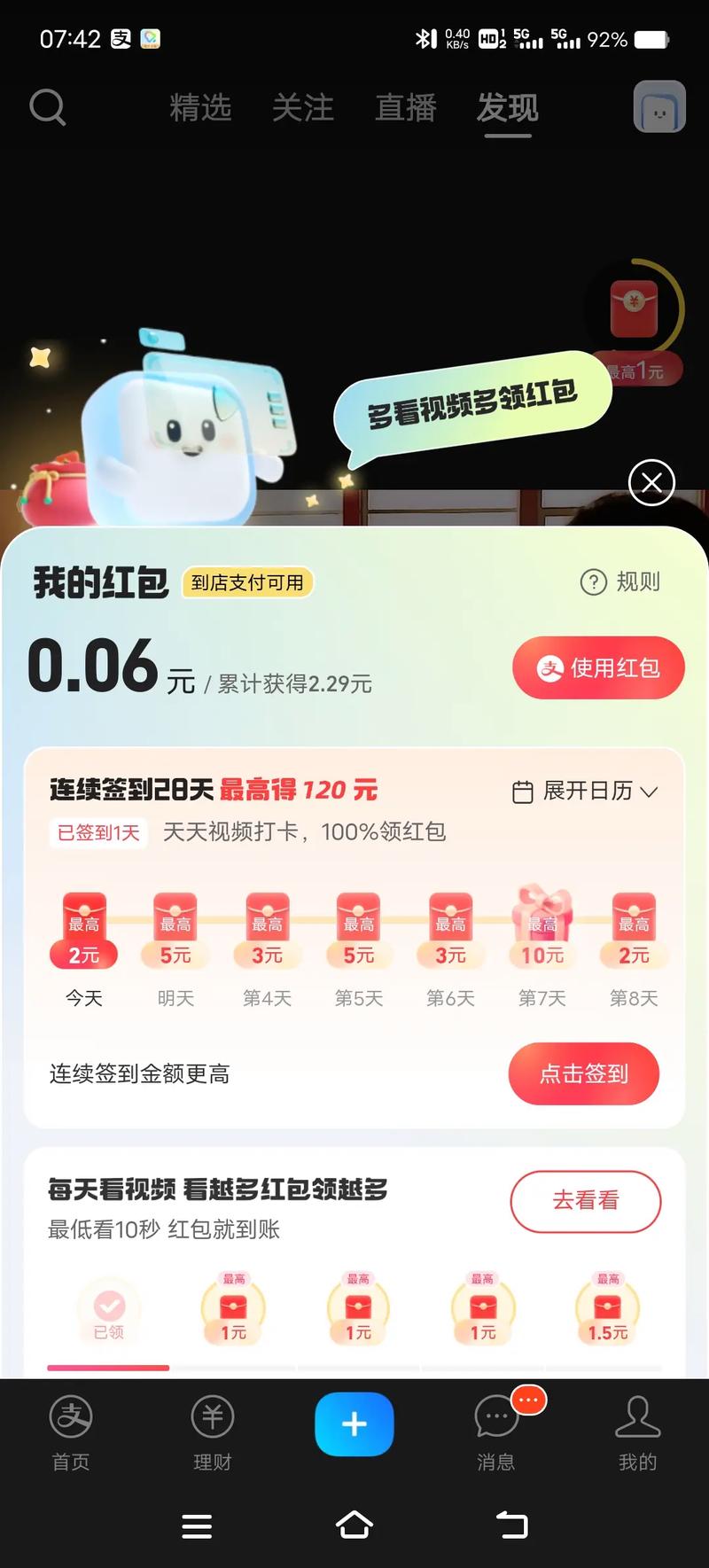 短视频双击量和ks赞红包的指南与教学