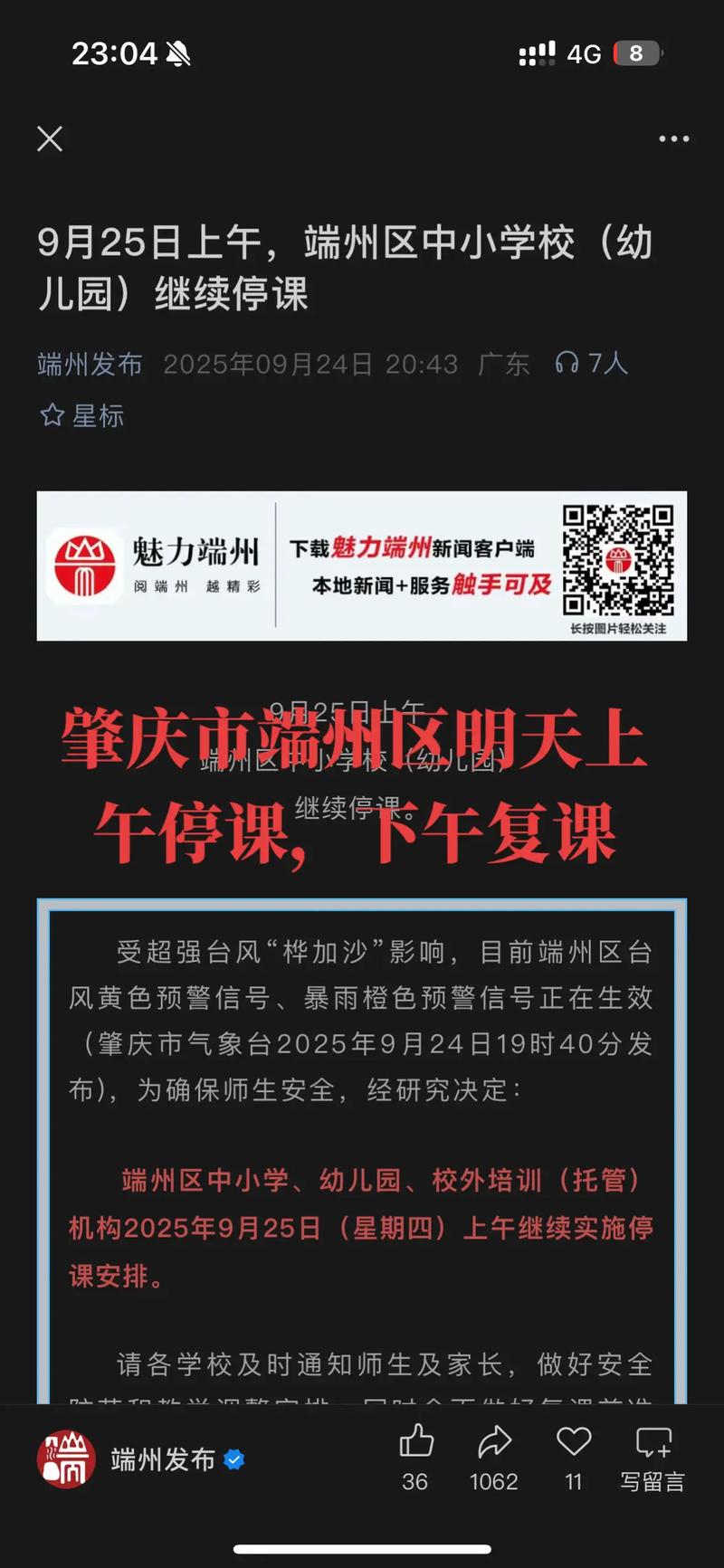 竖档最新消息，端州区疫情最新信息及停课展望