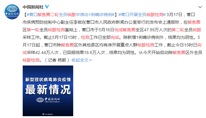 营口的疫情最新动态