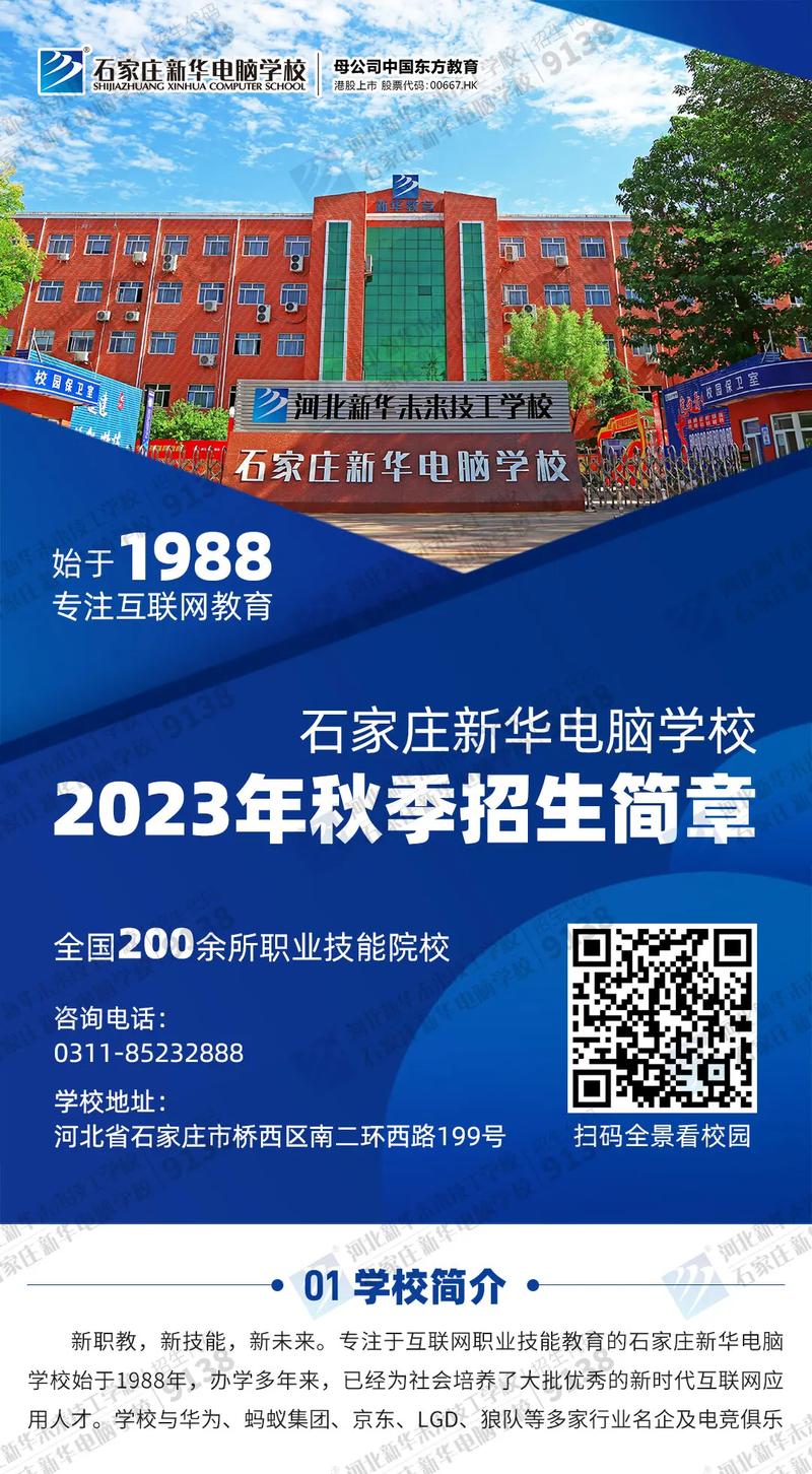 石家庄电脑学校推荐，专业课程，优质教学，让学习更高效