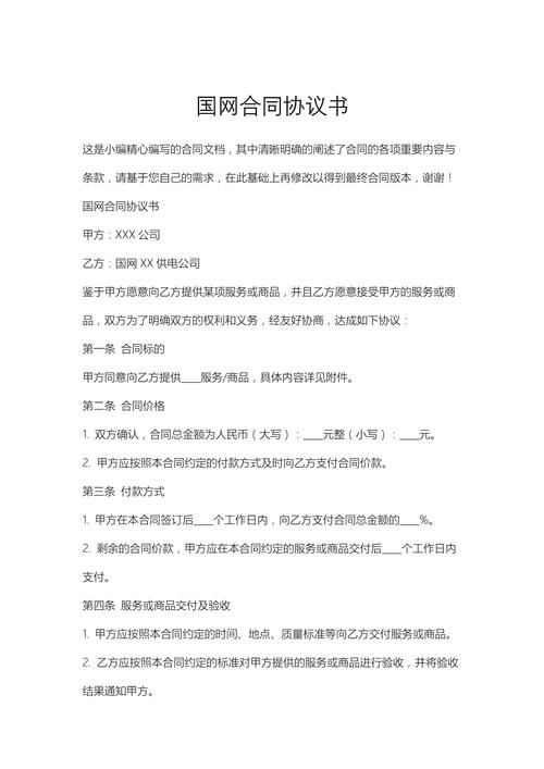 标准网站建设合同