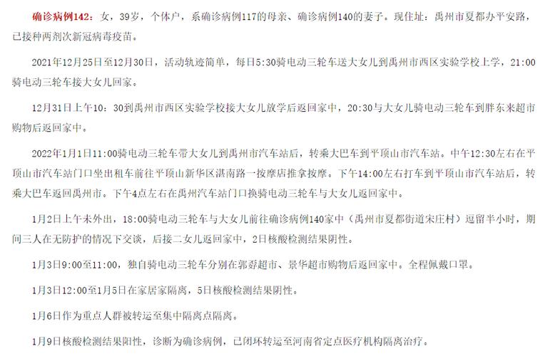 禹州疫情最新消息轨迹图