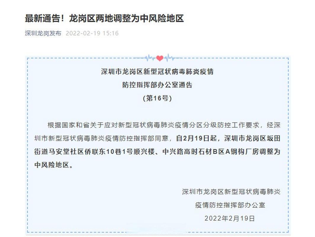 深圳龙岗疫情最新消息