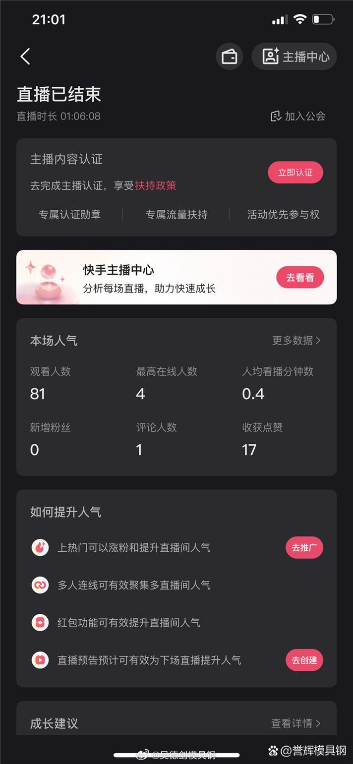 快手直播评论，让直播更精准的分享