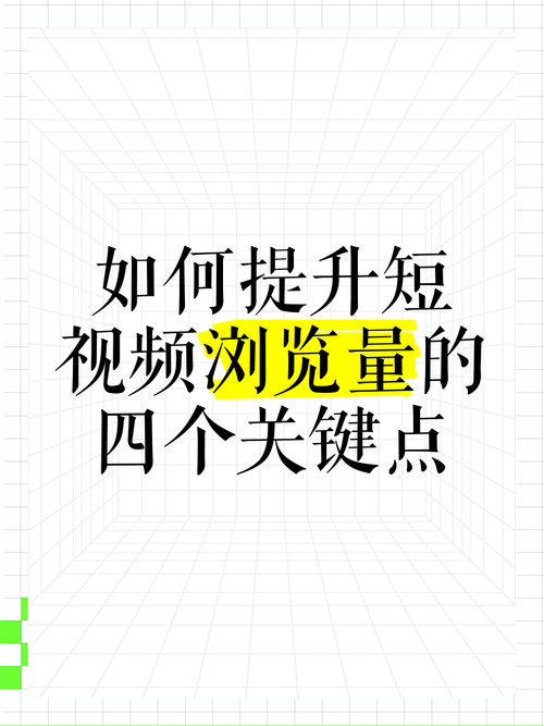 如何在抖音赞手平台高效提升浏览量？详细步骤与优化策略