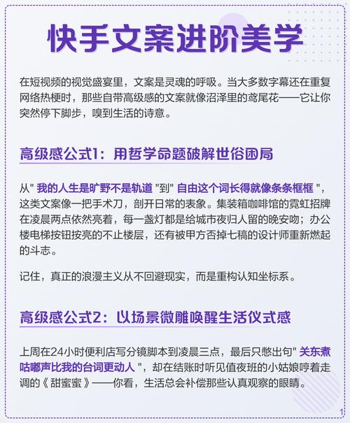 快手赞自助平台网站短视频推广文案