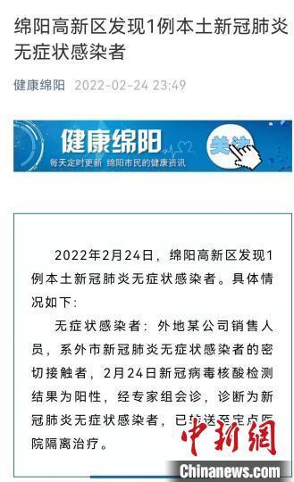绵阳17日疫情最新消息
