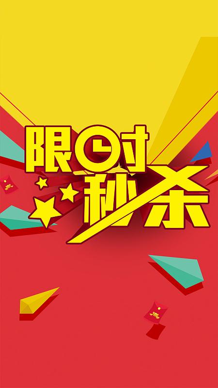 双击活动，限时秒杀，让商家 faster to the customer