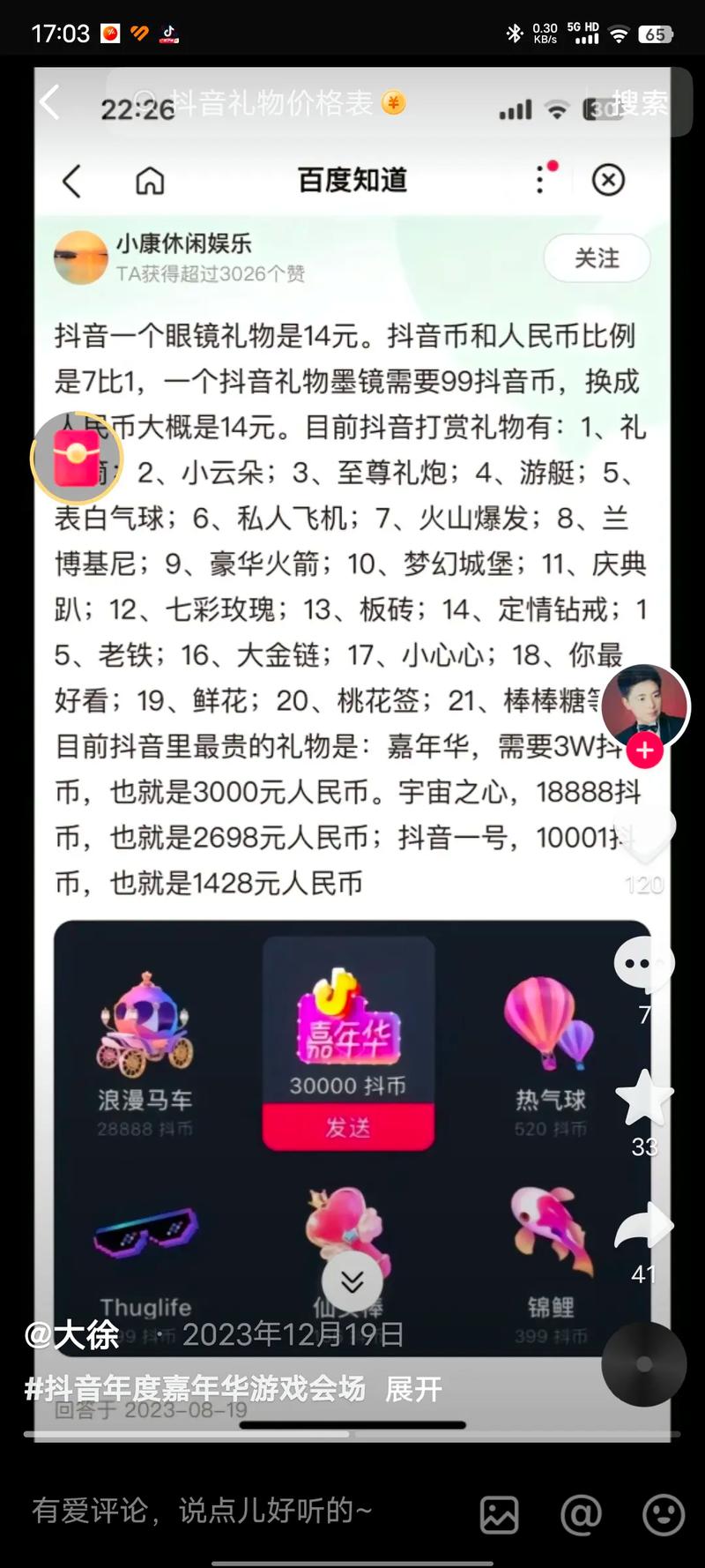 抖音币，隐藏的资产，隐藏的机遇