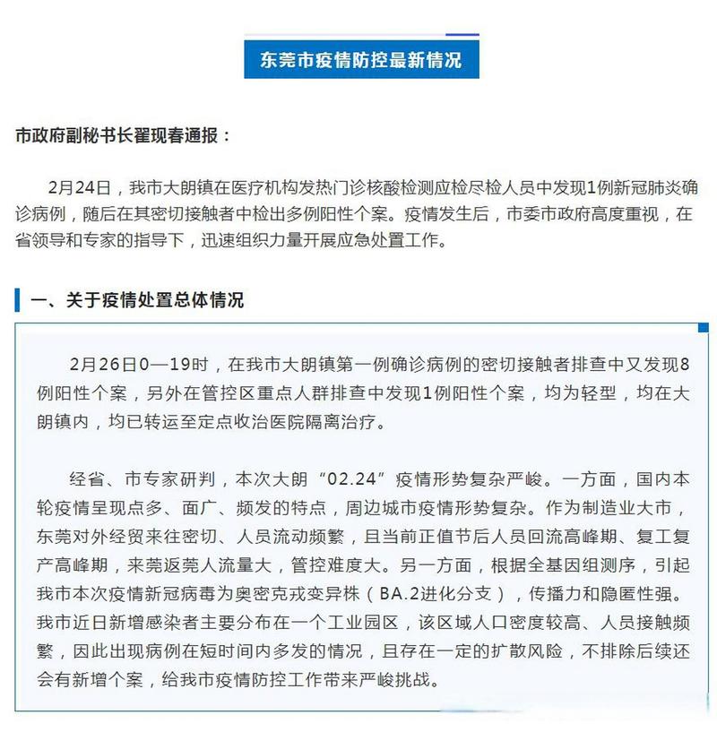 东莞胜和疫情期间的挑战与应对策略