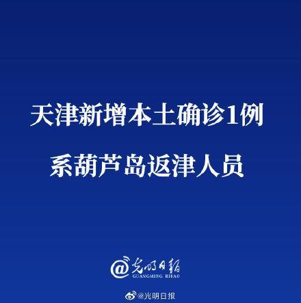天津疫情最新消息，latest updates in Tianjin