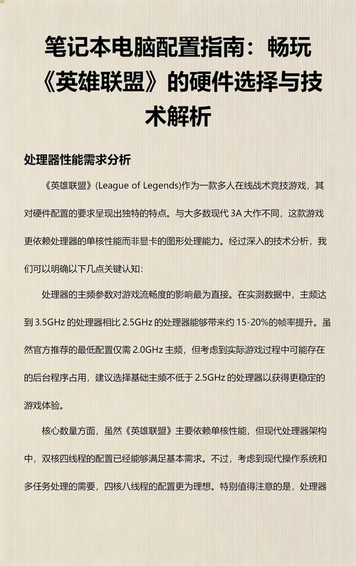 电脑玩LOL的配置指南