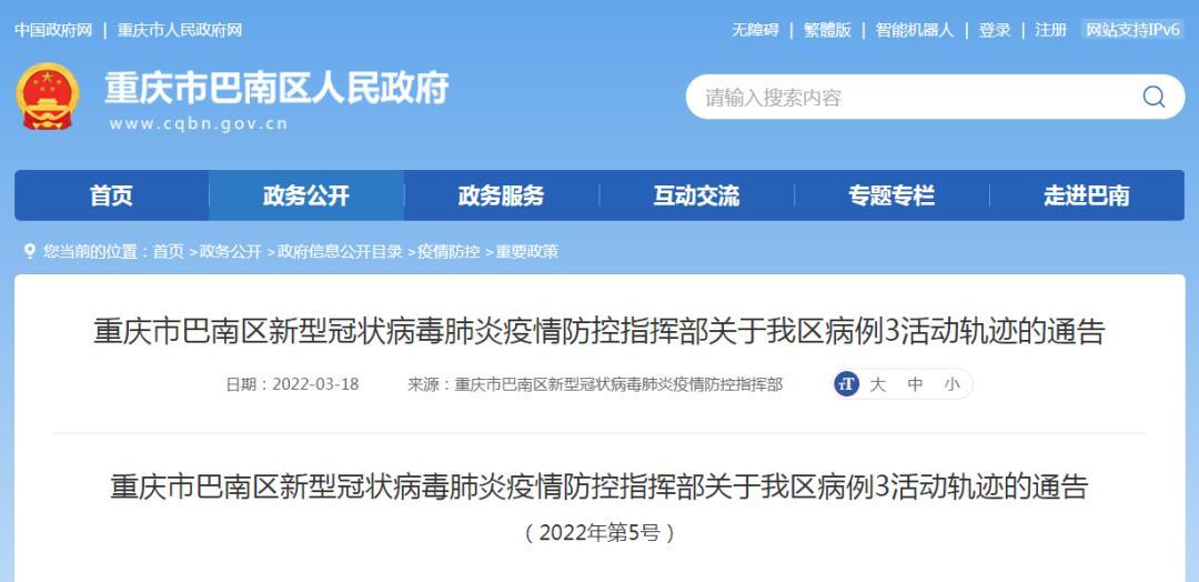 关于永川疫情的脉络图最新消息