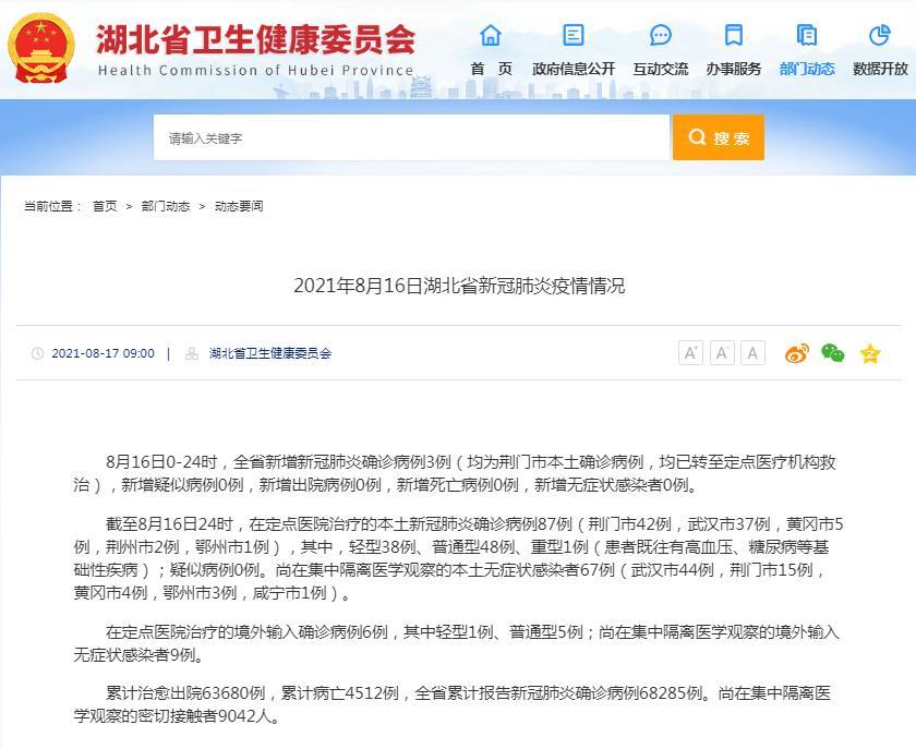 荆门疫情最新消息，重大防控措施发布