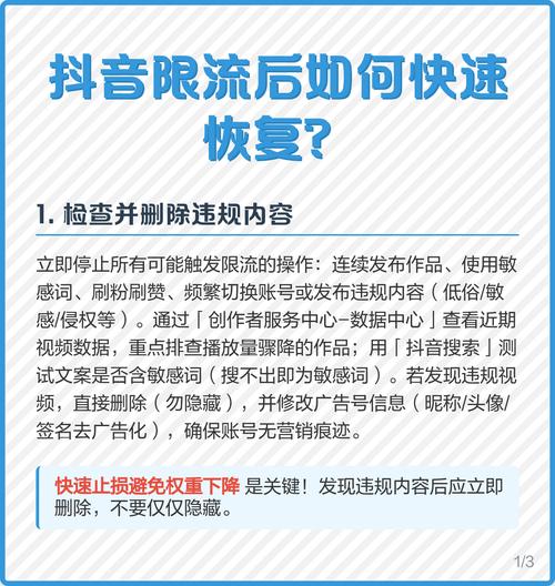 抖音浏览量限流分析，如何避开限流陷阱