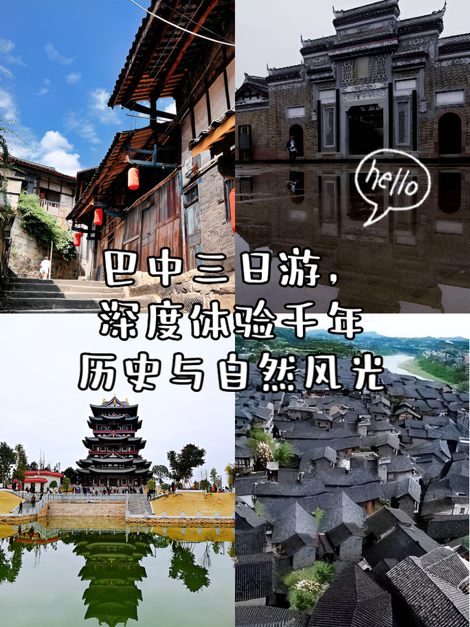 巴中站，记巴中发展史与现代变革