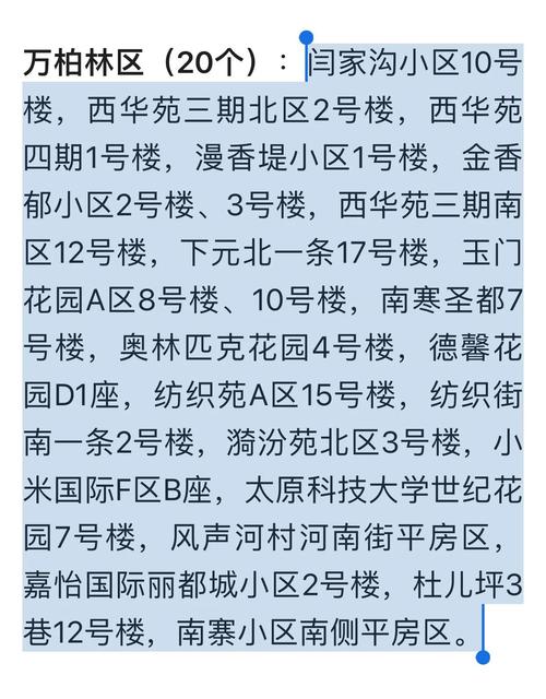太原最新疫情信息指南