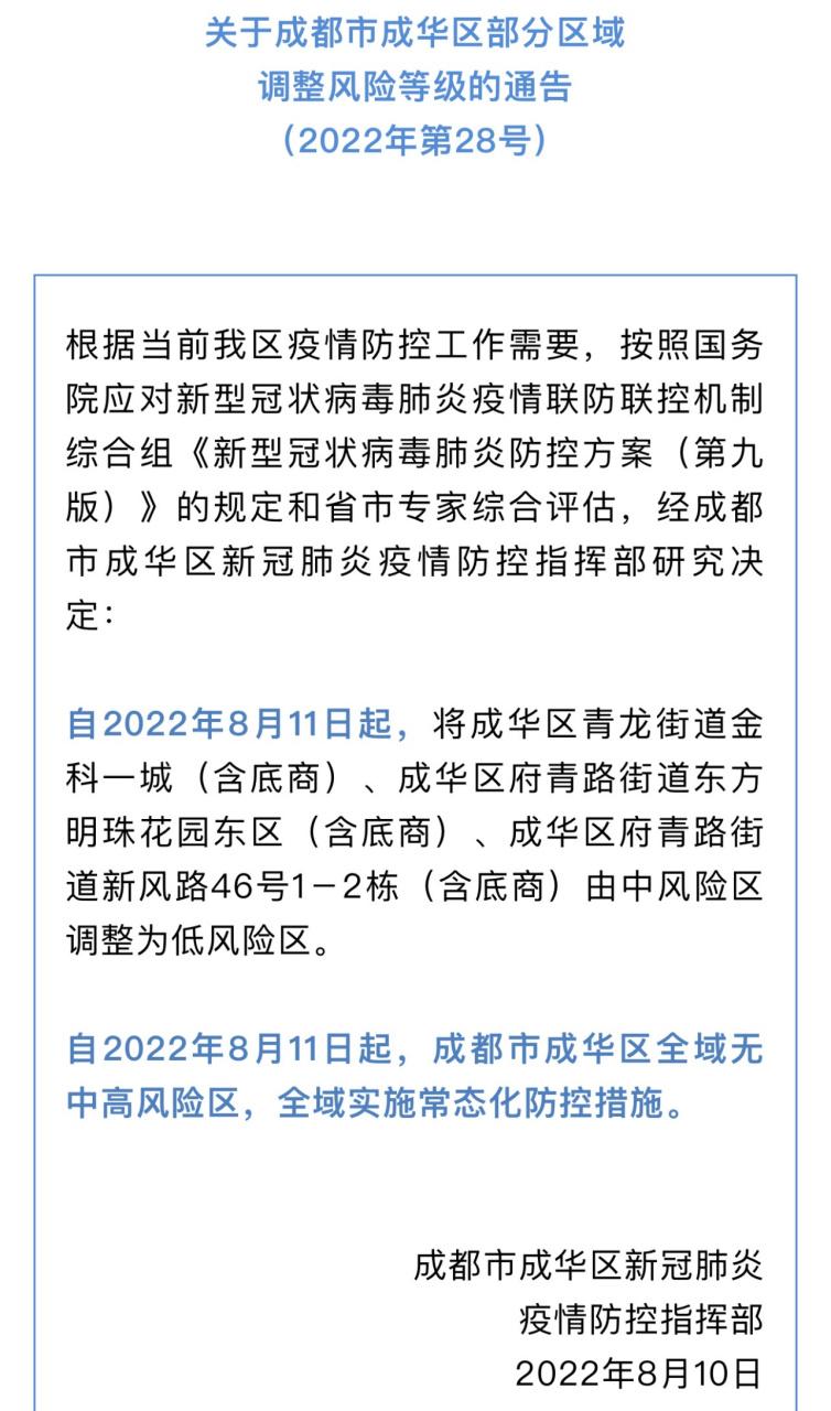 成华区疫情最新消息，防控指南与应对策略