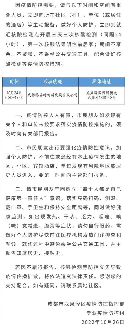 成华区疫情最新消息,防控指南与应对策略