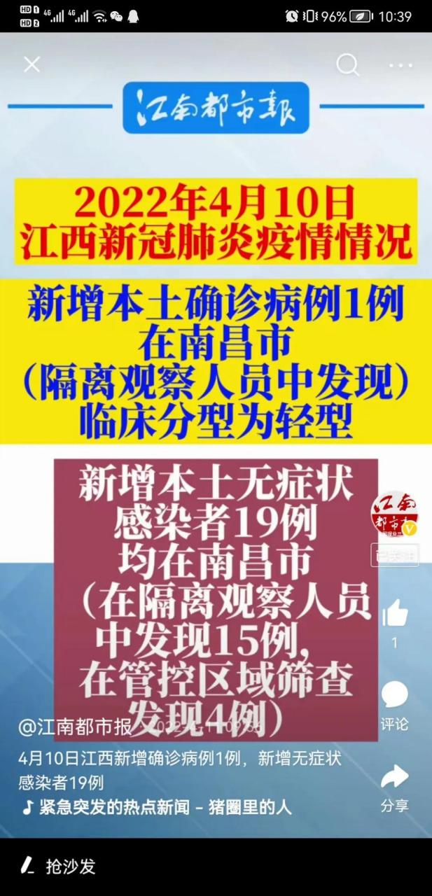 江西疫情最新消息