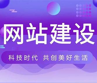 白山网站建设推广指南