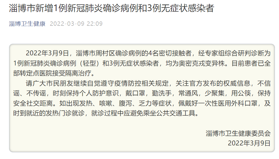 淄博17日疫情最新消息，变化与应对