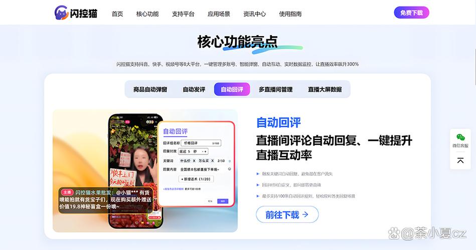 抖音秒自助app，助力粉丝群与直播的高效互动！