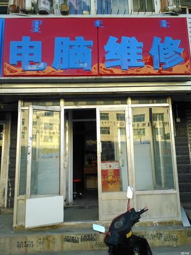 海淀电脑维修与厦新平板电脑—专业与便捷的数码解决方案