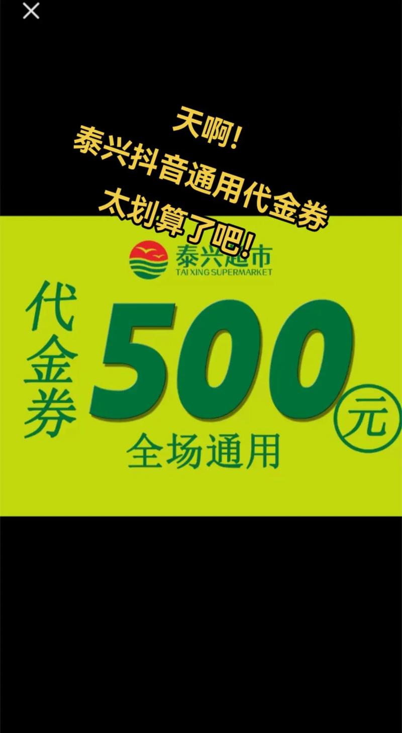 抖音最便宜的代金券推荐