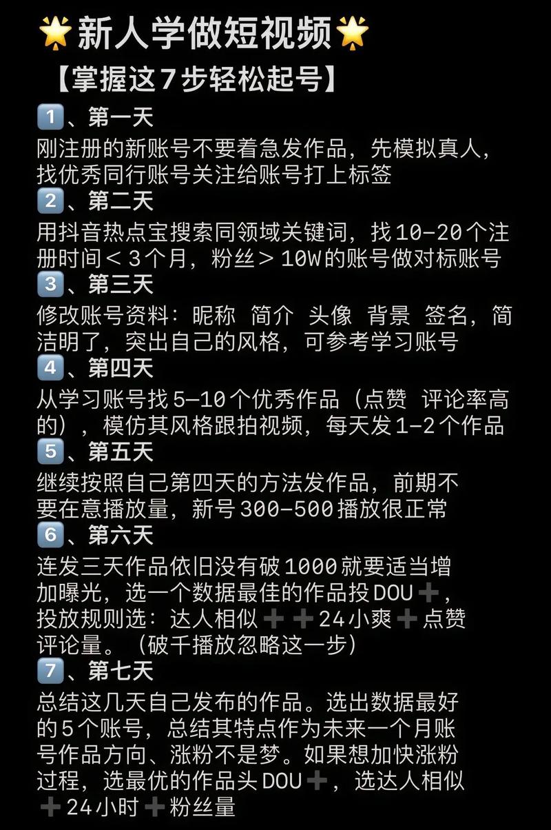 如何在快手、抖音上快速上位，指南与教学