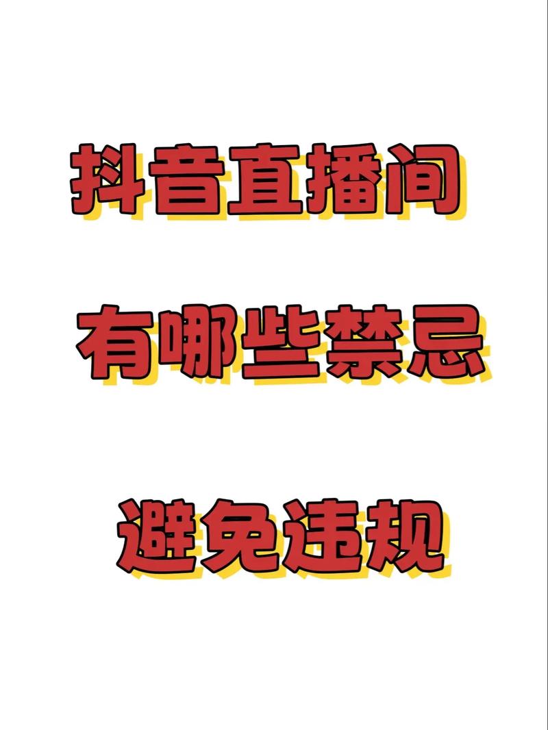 节目平台，如何用低价格吸引用户，如何避免抖音封号？