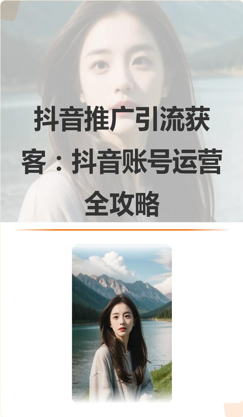 如何高效推广抖音账号,从选择账号到精准运营