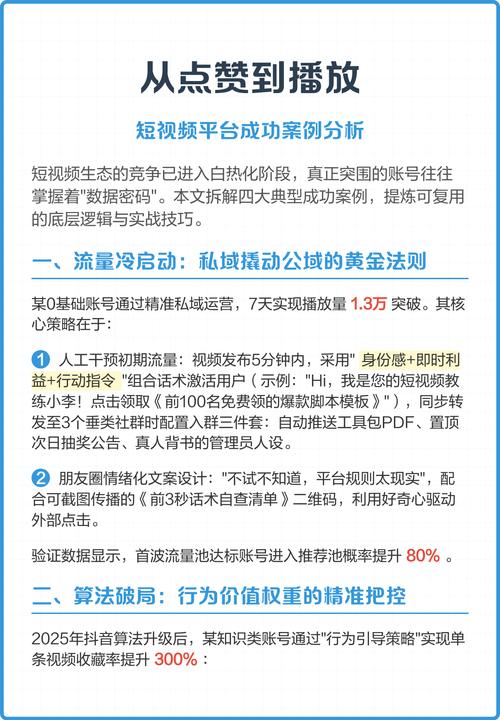 优化，短视频平台如何快速提升点赞量？