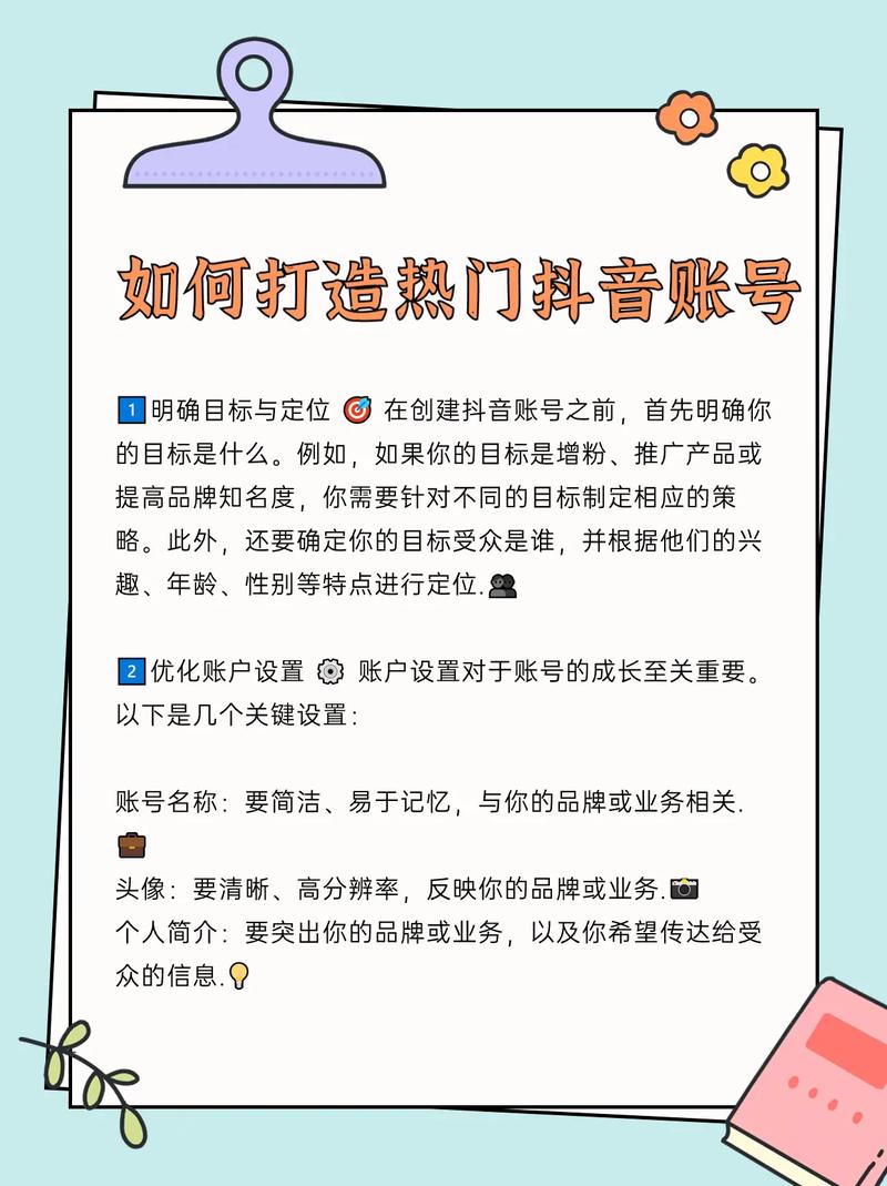 一、了解抖音的基本知识