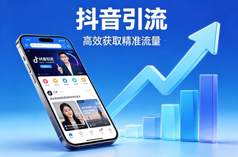 在抖音号运营，尤其是专注于推广业务秒刷粉，同时追求高效推流，需要精准的标题和内容。以下是一篇内容精炼、结构清晰的文章，帮助你快速获得粉丝流量