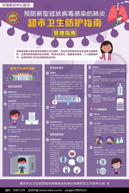 疫情防控指南
