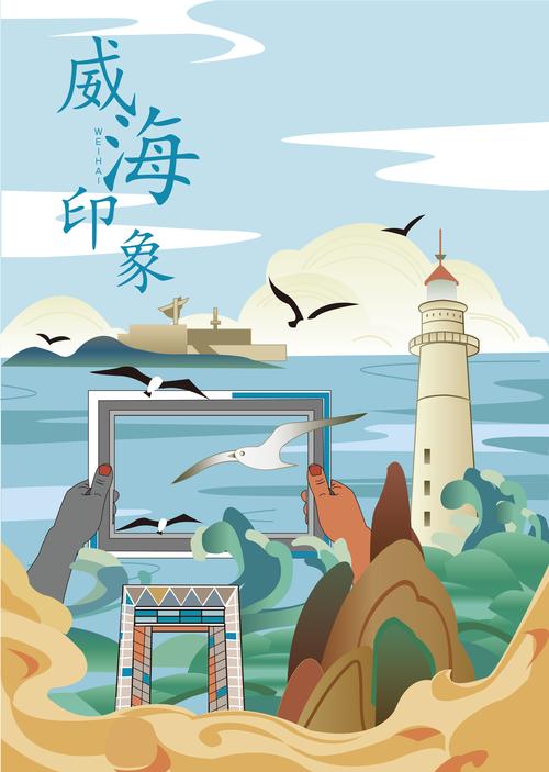 威海创意设计，城市未来发展的新姿态