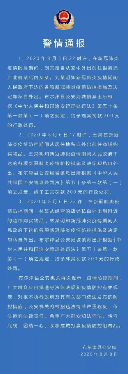 今天阿勒泰疫情最新消息