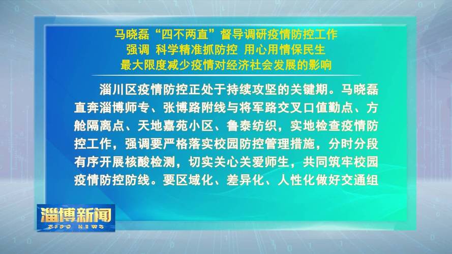 淄川淄博疫情最新消息，你是否已做好应对准备？