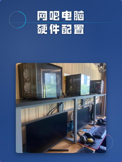 网吧电脑配置,选择与优化的指南