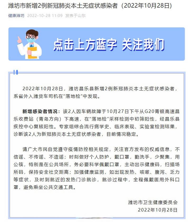 潍坊车厢疫情最新消息全解析