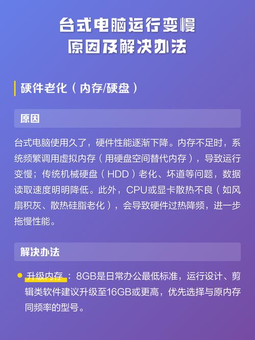 电脑运行慢的原因及解决指南