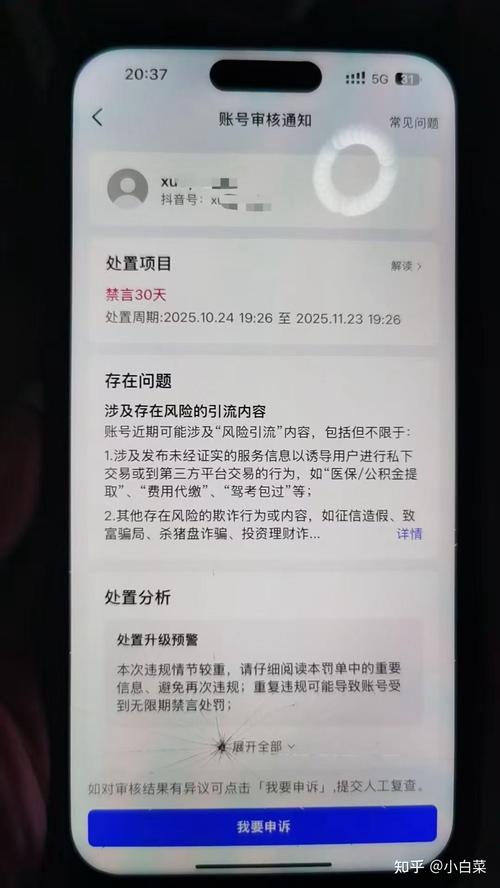 抖音与知乎的封号问题，如何避免被封？