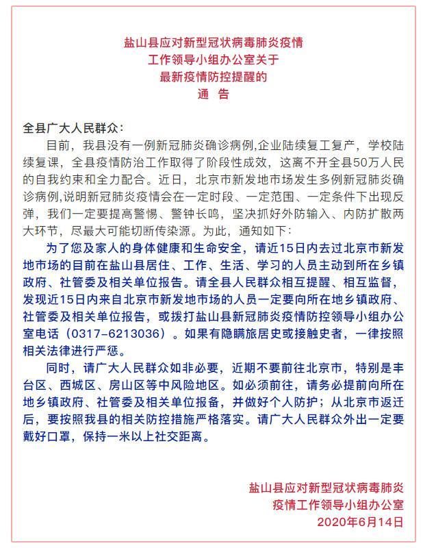 盐山疫情处置最新消息