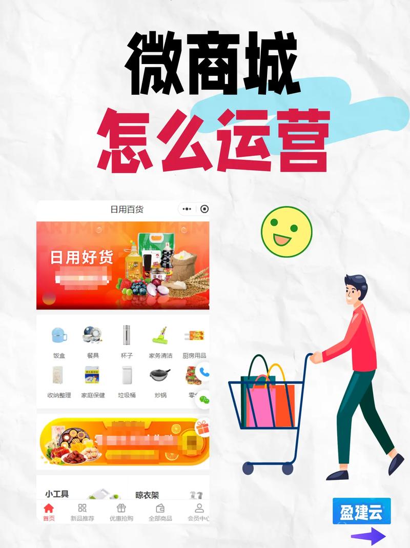如何用微商城搭建一个高效运营的在线平台？